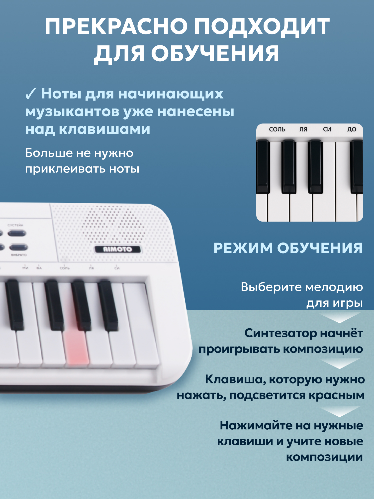 Игрушка музыкальная AIMOTO SmartPiano Light синтезатор - фото 3
