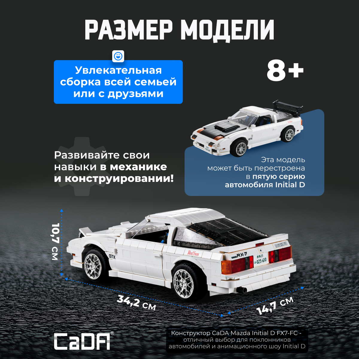 Конструктор CaDa Initial D FX7-FC 1552 дет. - фото 4