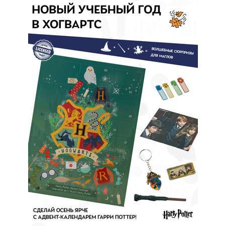 Адвент-календарь Harry Potter Гарри Поттер 2025