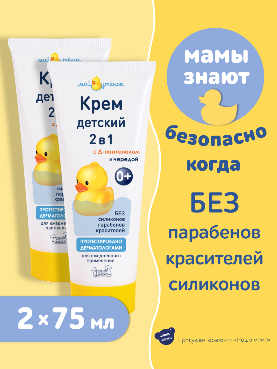 Крем Мой утенок Д-пантенол и череда 2 шт. - фото 2
