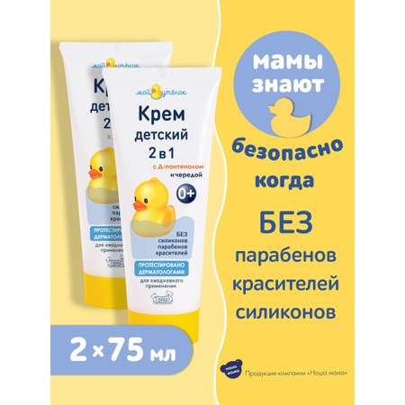 Крем Мой утенок Д-пантенол и череда 2 шт.