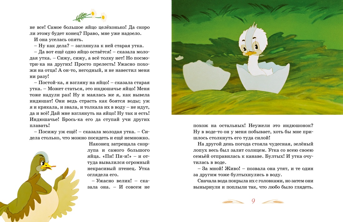 Книга Махаон КласМульт Андерсен Х К Гадкий утенок - фото 5