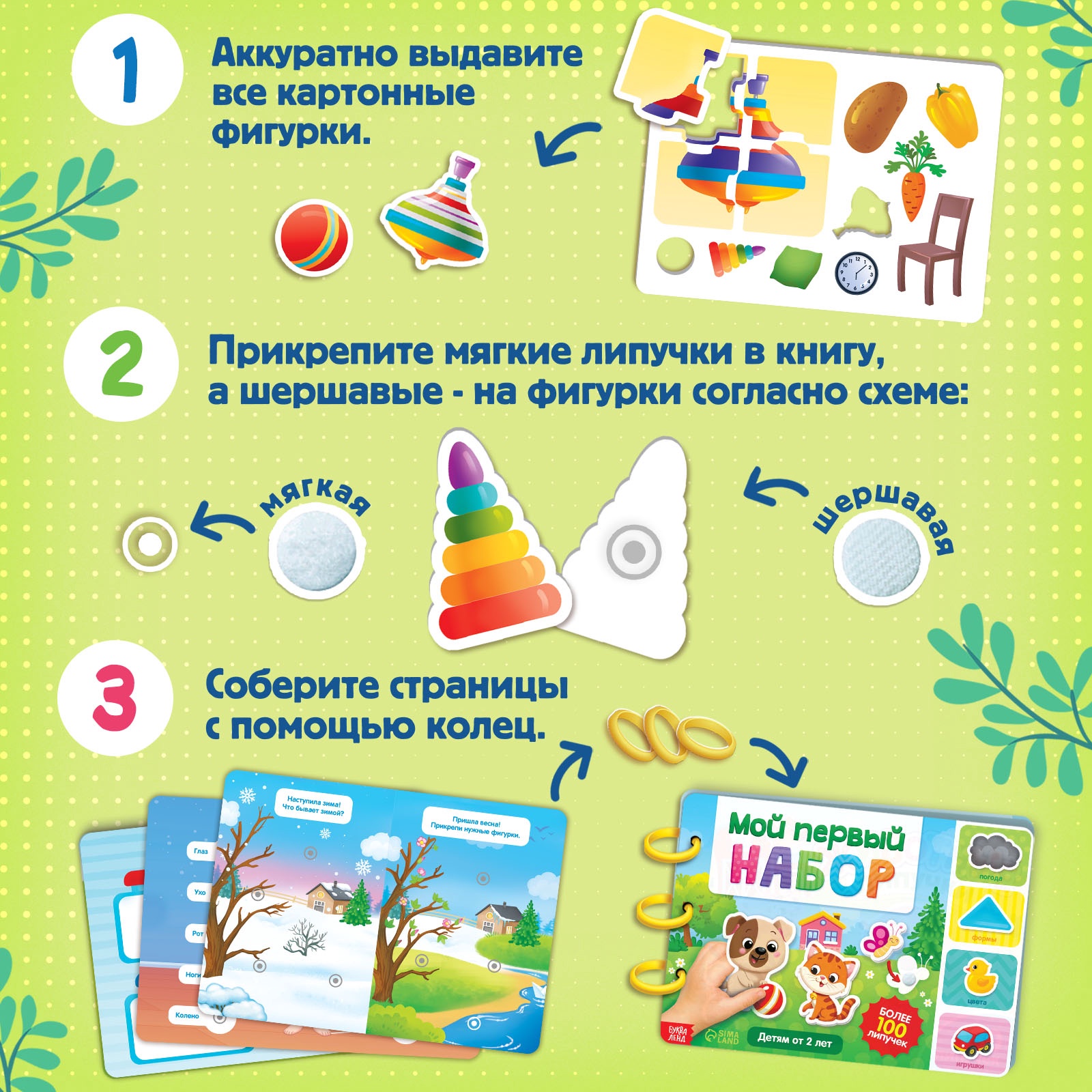 Книга с липучками Буква-ленд Первый набор малыша - фото 11