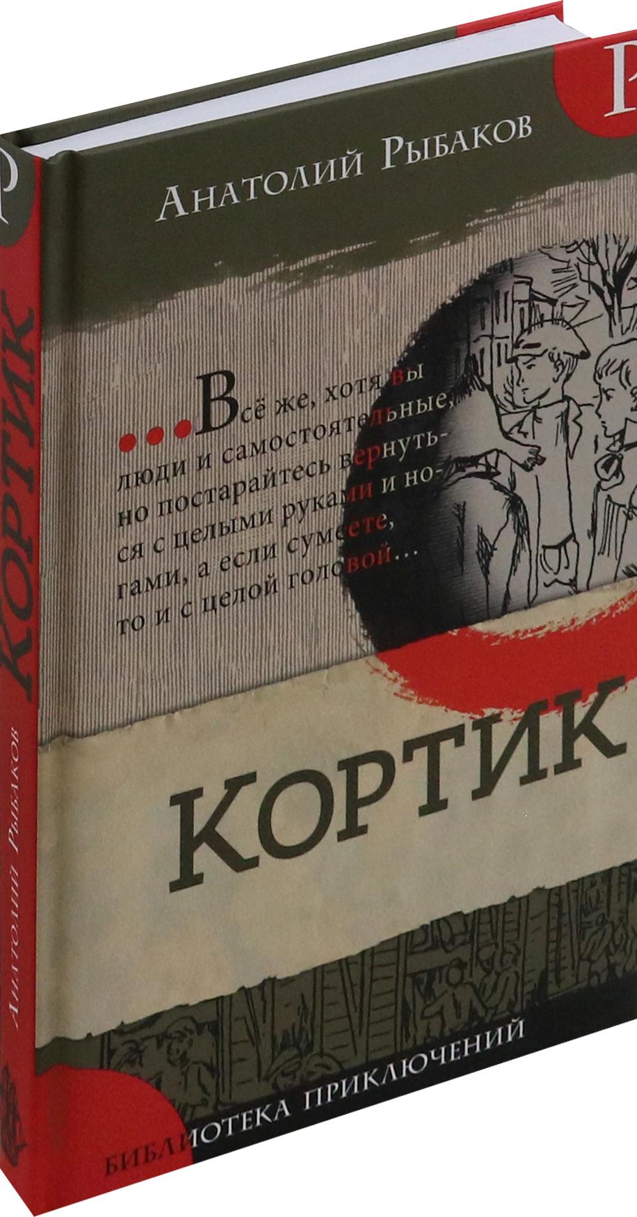 Книга Лабиринт Кортик - фото 4