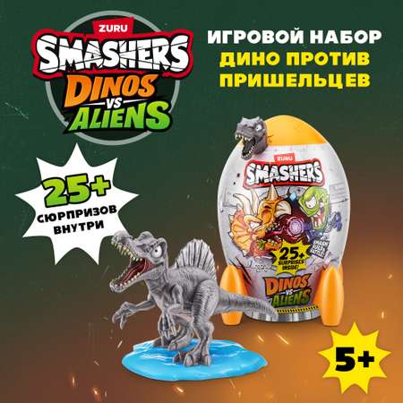 Набор игровой Zuru Smashers Дино против пришельцев 74141