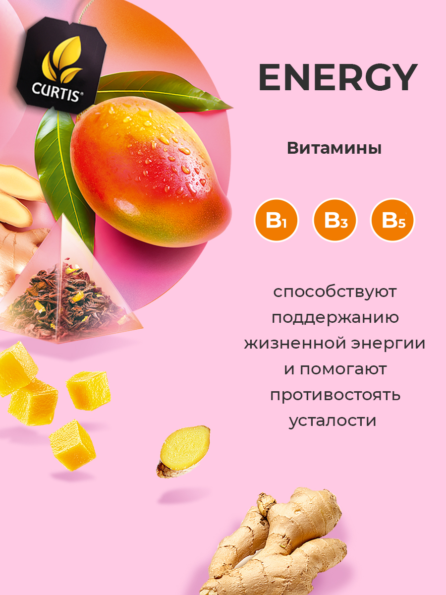 Чай в пирамидках Curtis Energy - фото 4