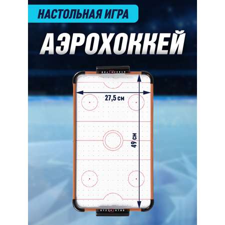 Настольная игра Компания Друзей аэрохоккей