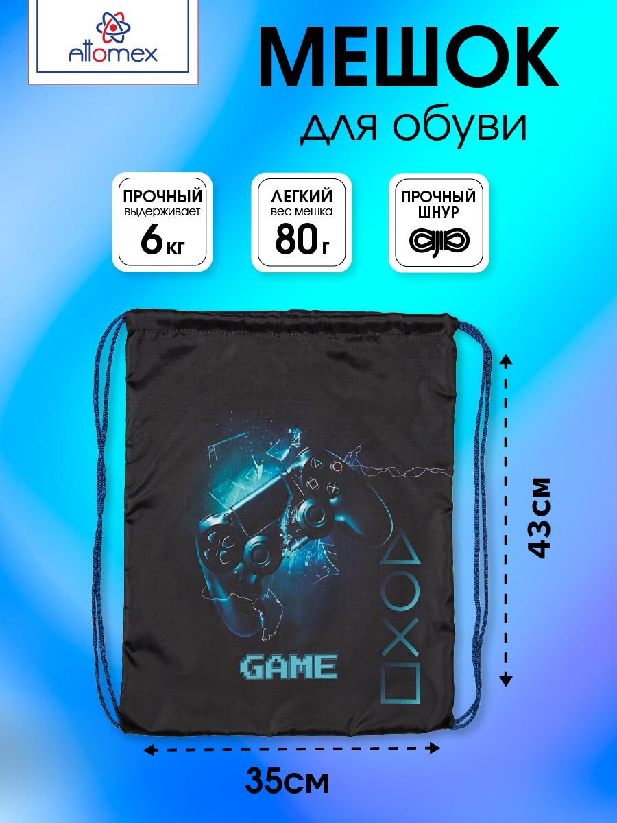 Мешок для обуви Attomex - фото 2