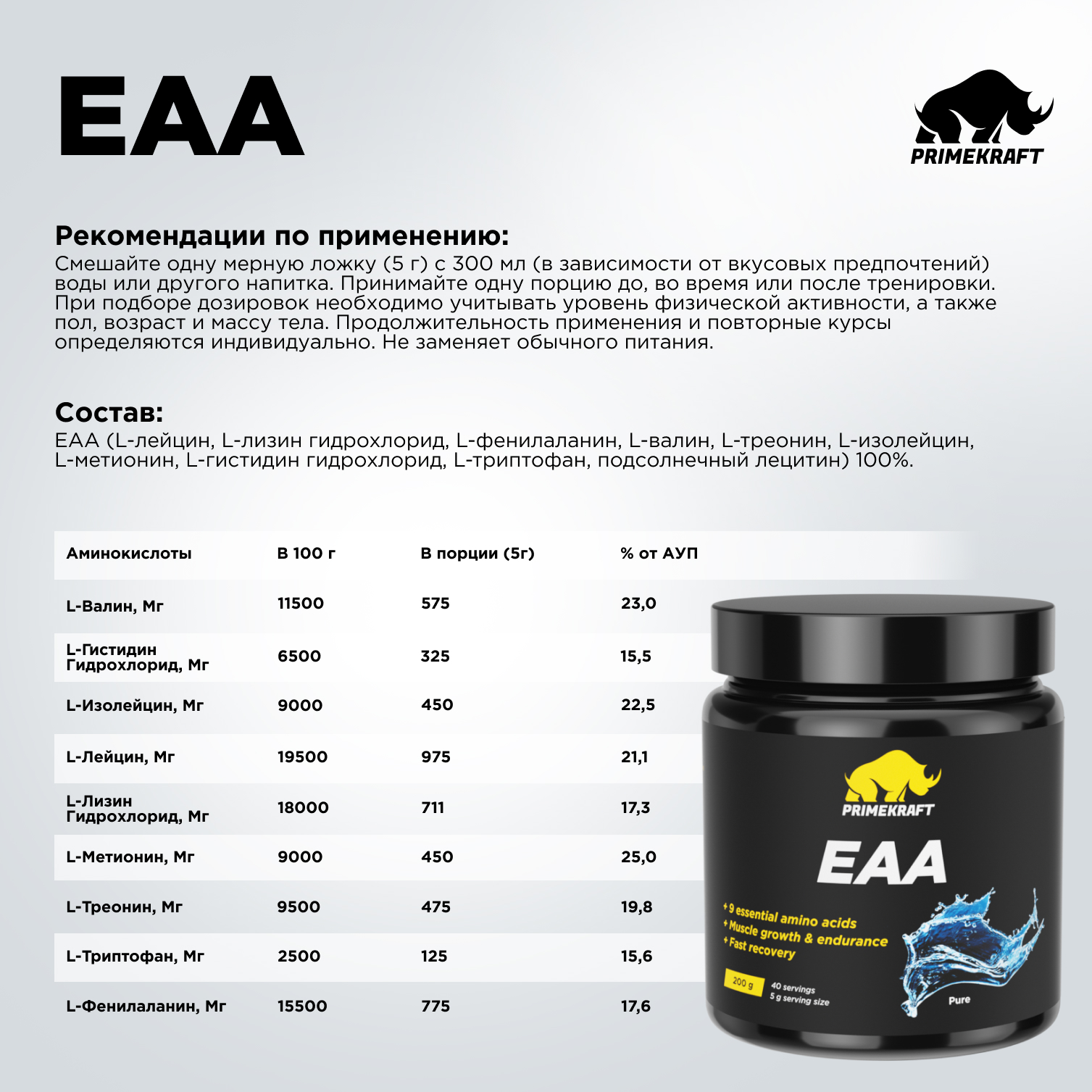 Аминокислотный комплекс Prime Kraft EAA без вкуса pure 200 гр. - фото 10