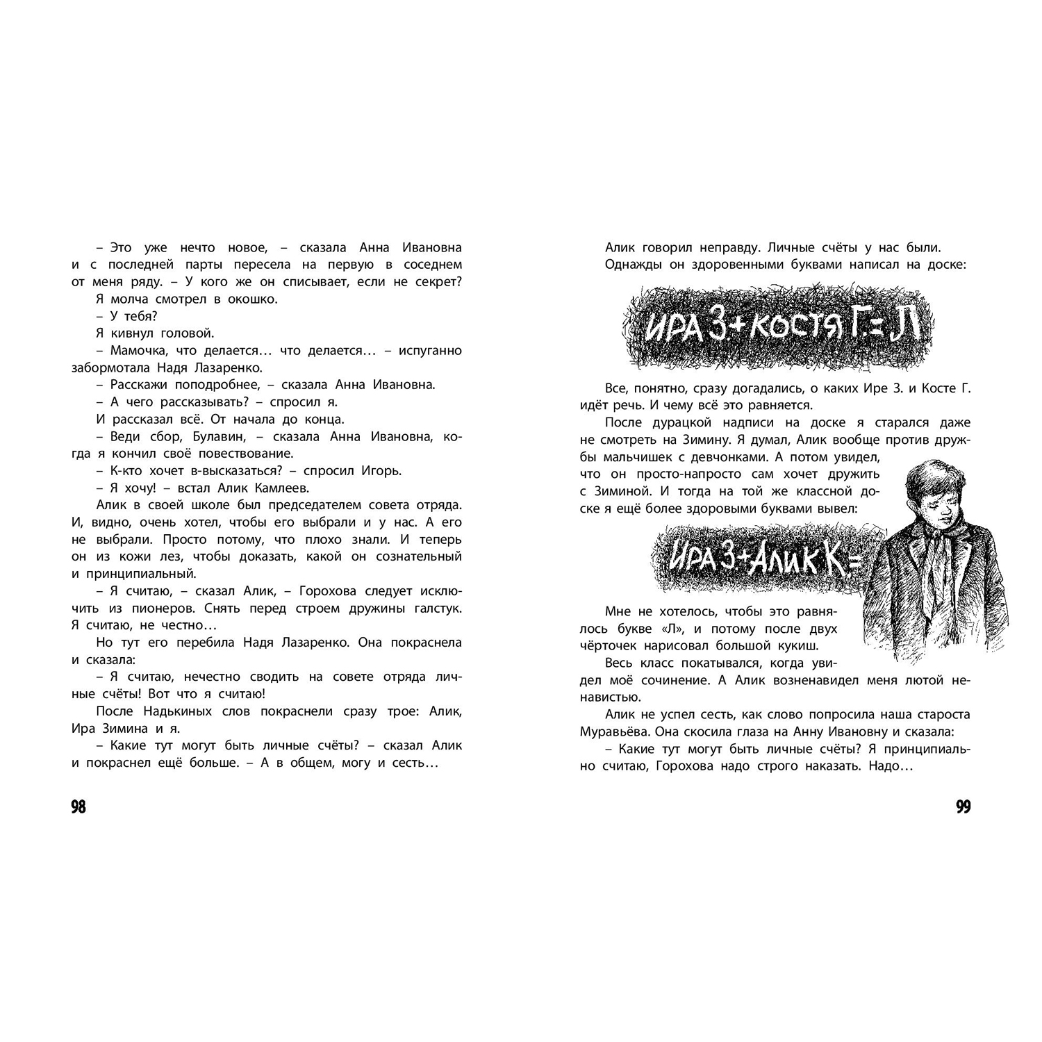Книга ЭНАС-книга Как я влиял на Севку - фото 6