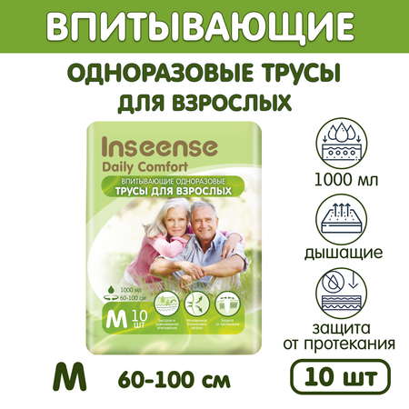 Подгузники-трусики INSEENSE для взрослых размер М 10 шт.