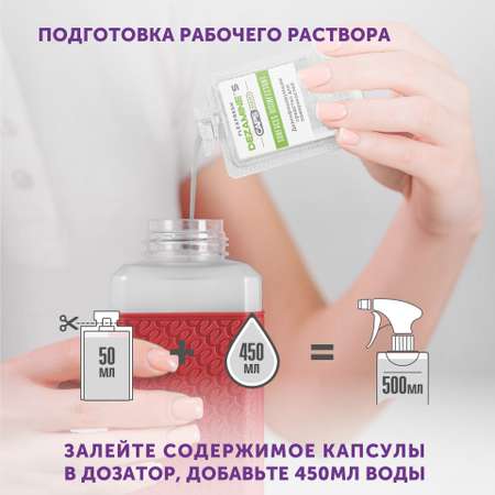 Антисептик для поверхностей EcoCaps концентрат в капсулах + флакон
