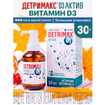 Витамин D3 ДЕТРИМАКС капли 30 мл