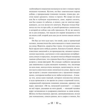 Книга МИФ Преступление и наказание. Вечные истории
