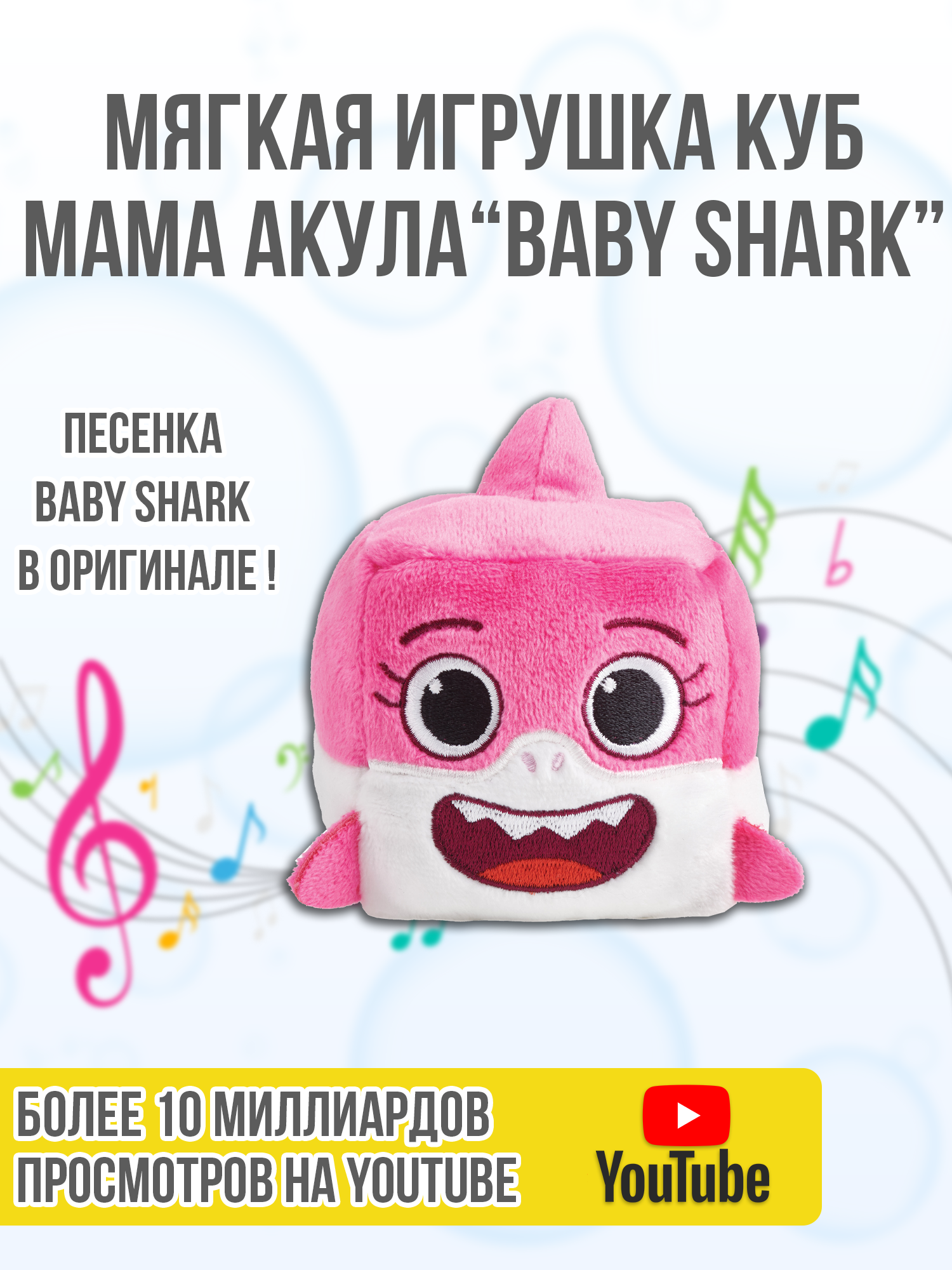 Мягкая игрушка WowWee акула Мама Baby Shark - фото 4