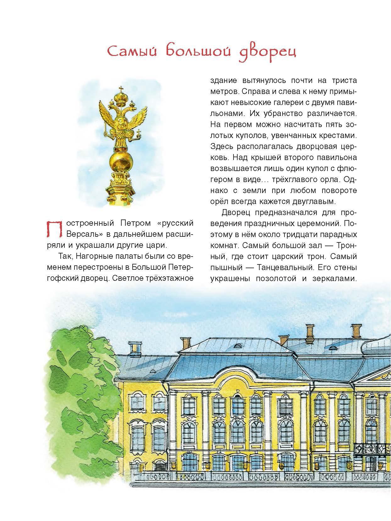 Книга Качели Дворцы сады фонтаны Петергофа - фото 7