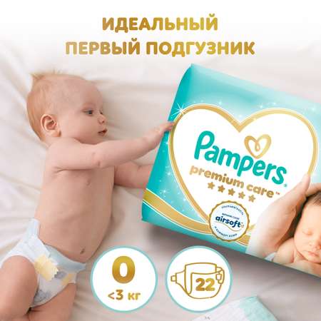 Подгузники Pampers Premium Care 0 (1,5-2,5 кг) 22 шт.