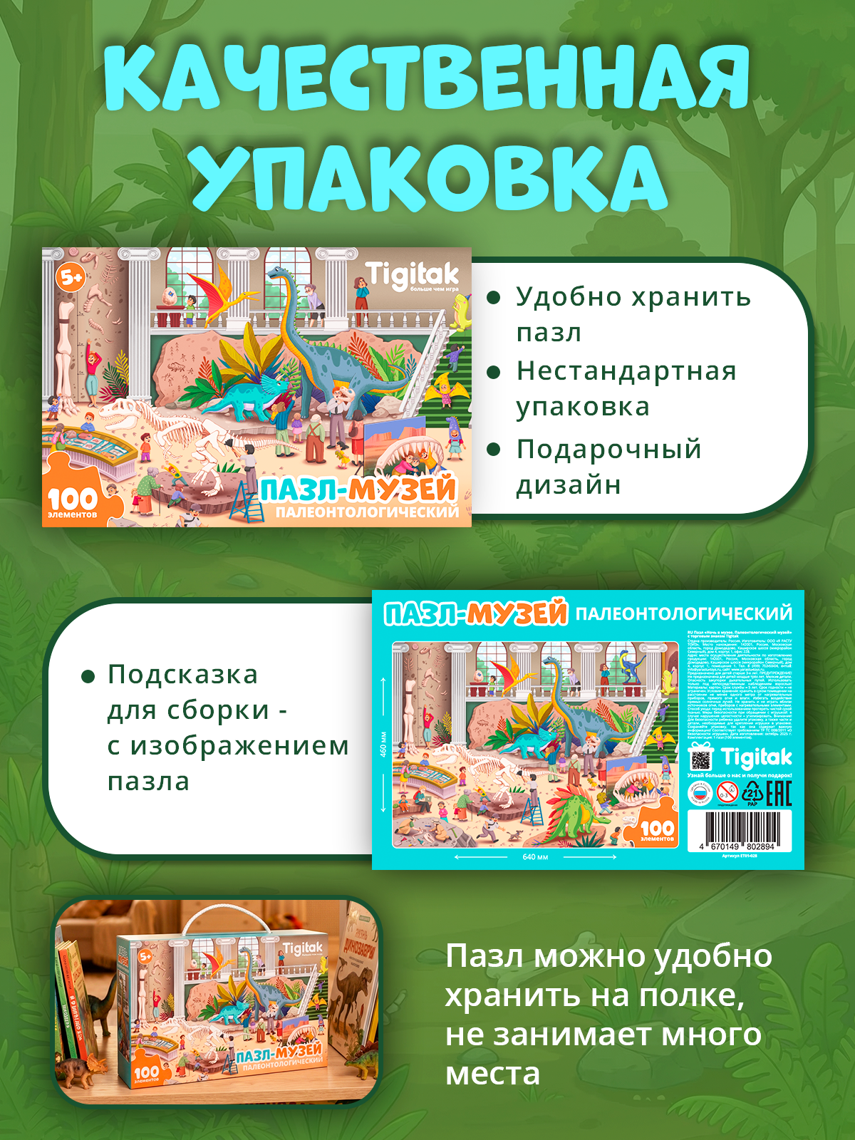 Пазл El BascoKids Палеонтологический музей - фото 7