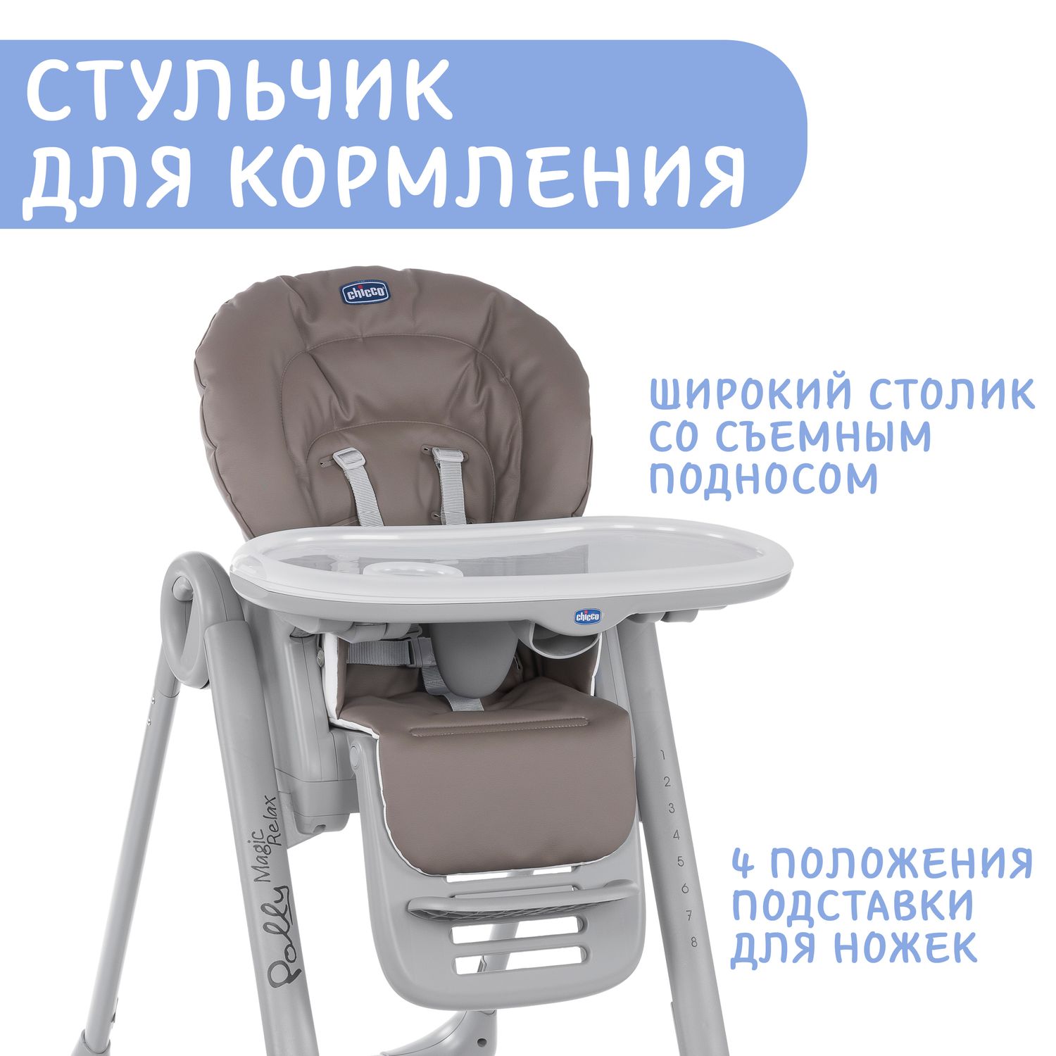 Стульчик для кормления Chicco Polly Magic Relax 2 в 1 - фото 11