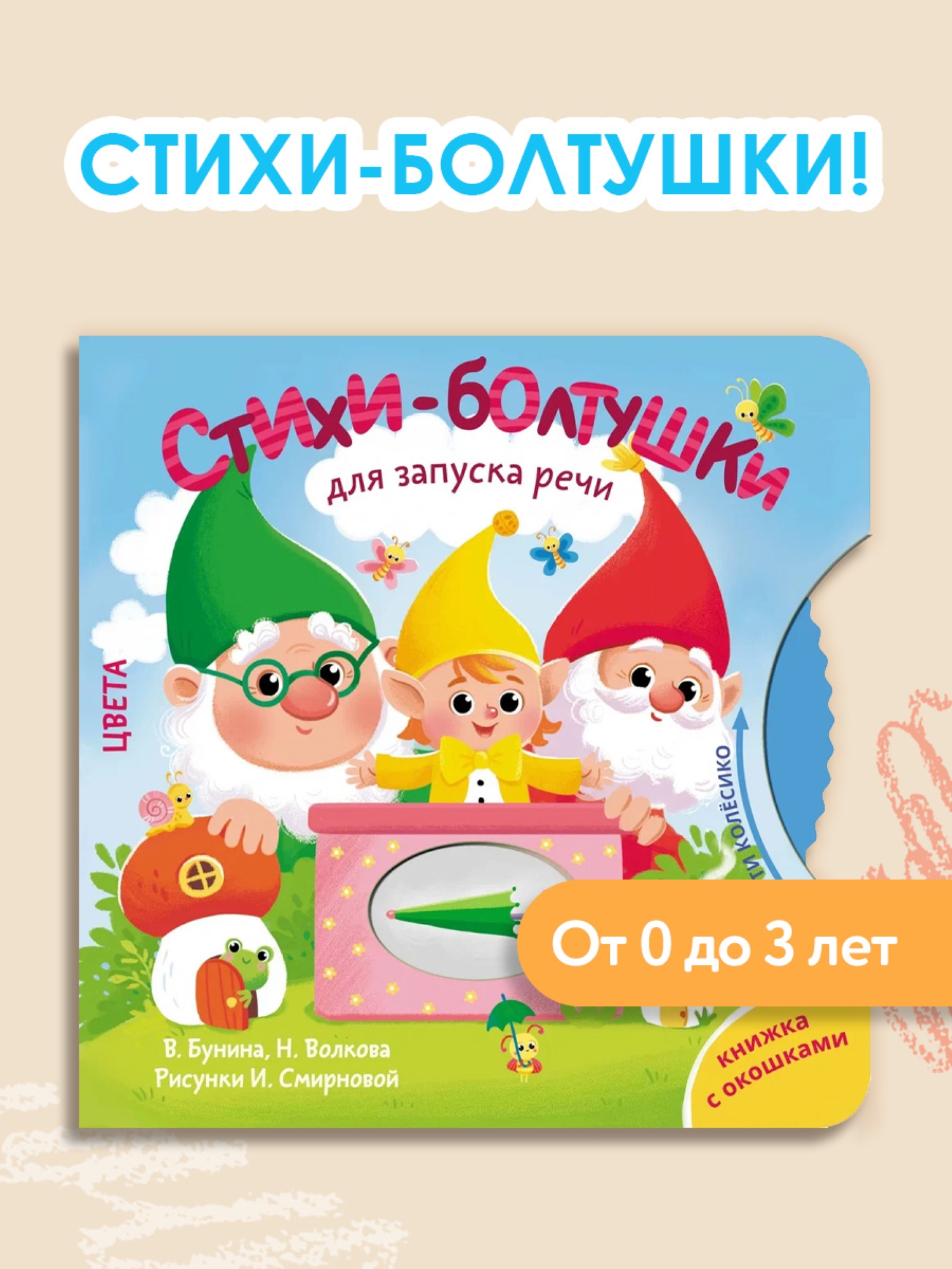 Книга АСТ Стихи болтушки для запуска речи - фото 1