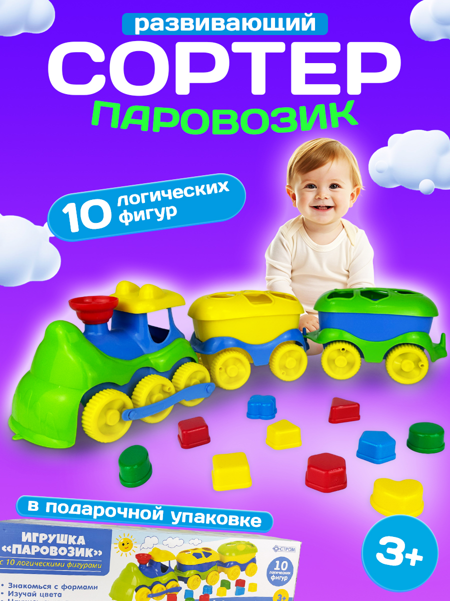 Игрушка СТРОМ сортер Паровозик - фото 1