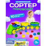 Игрушка СТРОМ сортер Паровозик