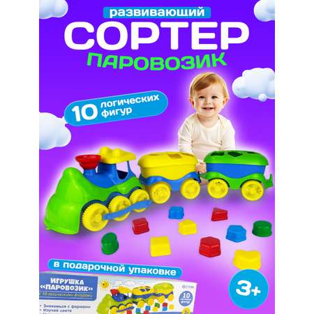 Игрушка СТРОМ сортер Паровозик