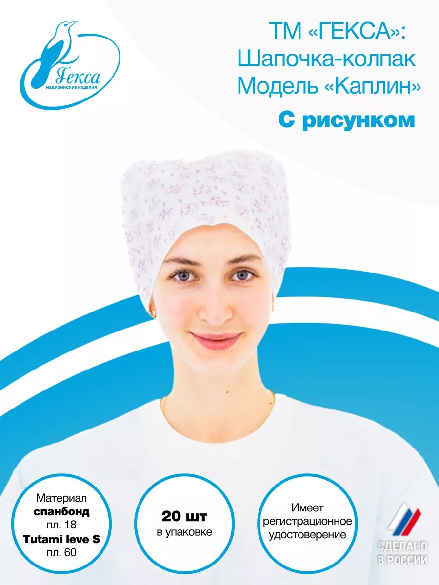 Шапочка Каплин S 20шт ГЕКСА голубая - фото 1