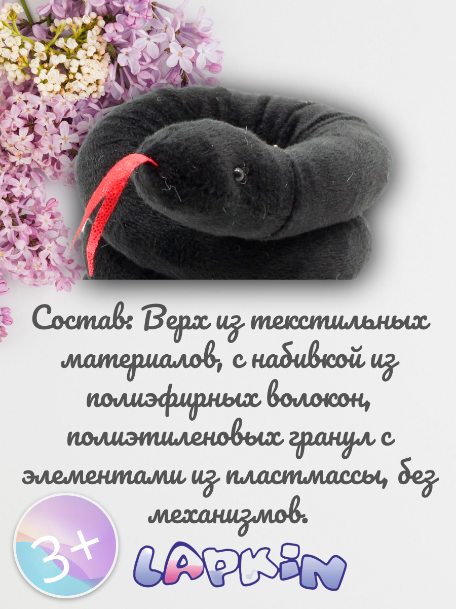 Игрушка мягкая Lapkin змея 7 см - фото 4