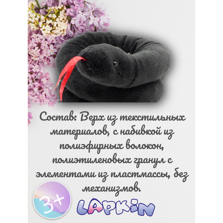 Игрушка мягкая Lapkin змея 7 см