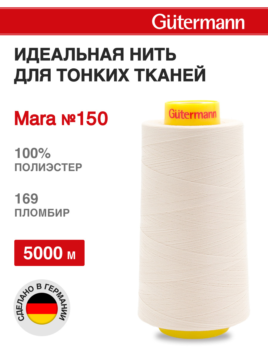 Нитки для шитья универсальные Mara Guttermann 5000м цвет 169 - фото 1