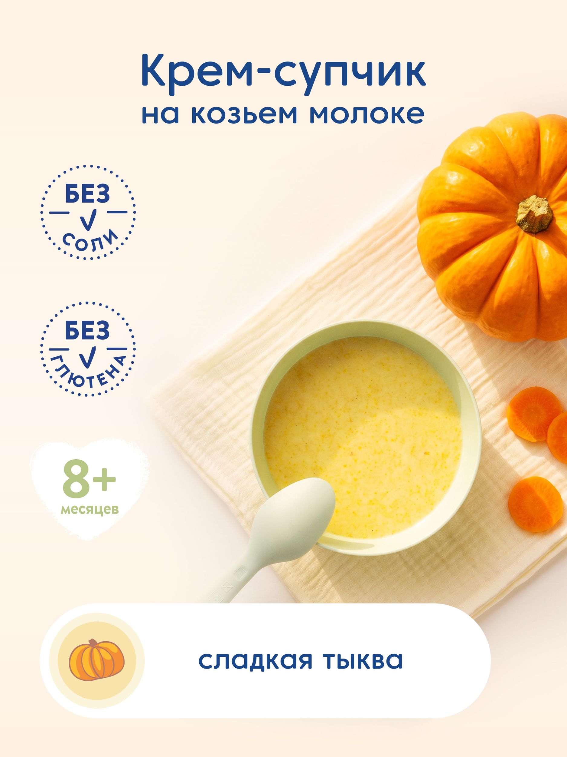 Готовый обед Мамако Крем-суп Тыква на козьем молоке с 8 мес 150 г - фото 3