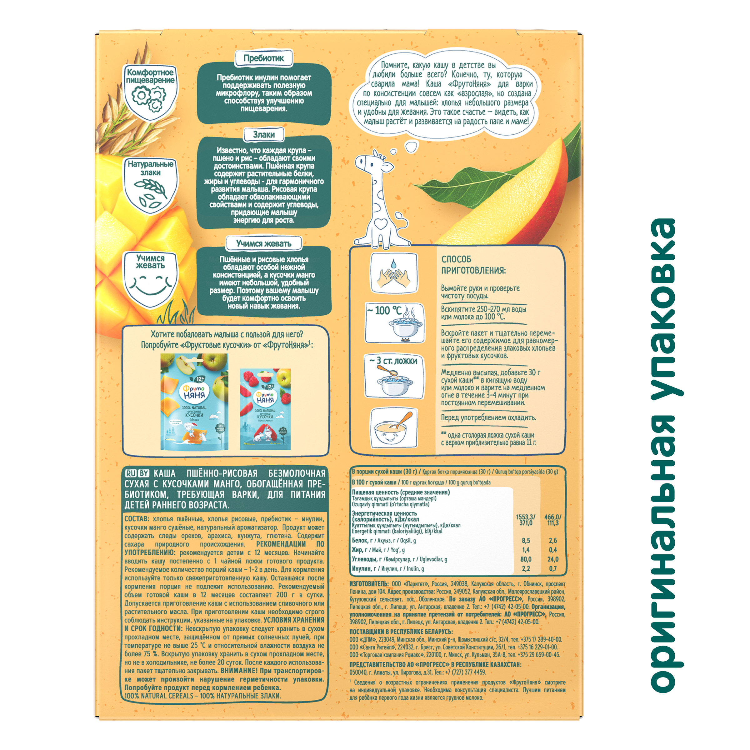 Каша безмолочная ФрутоНяня пшенно-рисовая с кусочками манго 200г с 12месяцев - фото 3