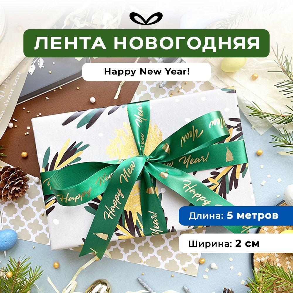 Ленты Составнички НГ - фото 1