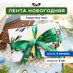 Ленты Составнички НГ