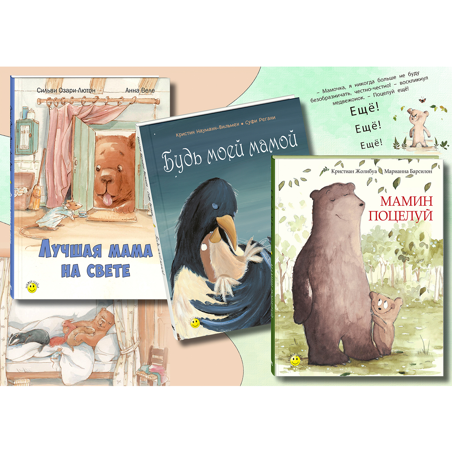 Подарочный набор ЭНАС-книга Мама всегда рядом - фото 3