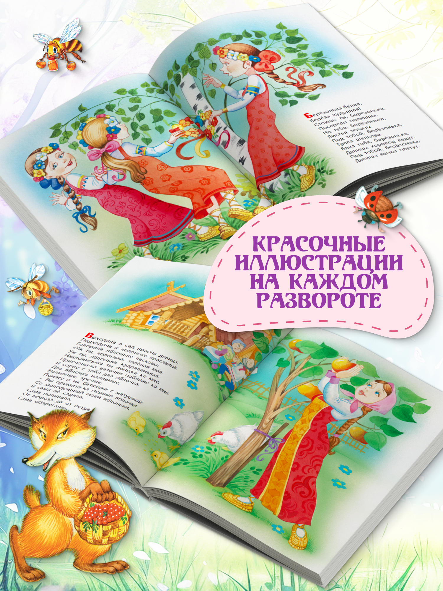 Книга детская Харвест Колыбельные и потешки для малышей - фото 4