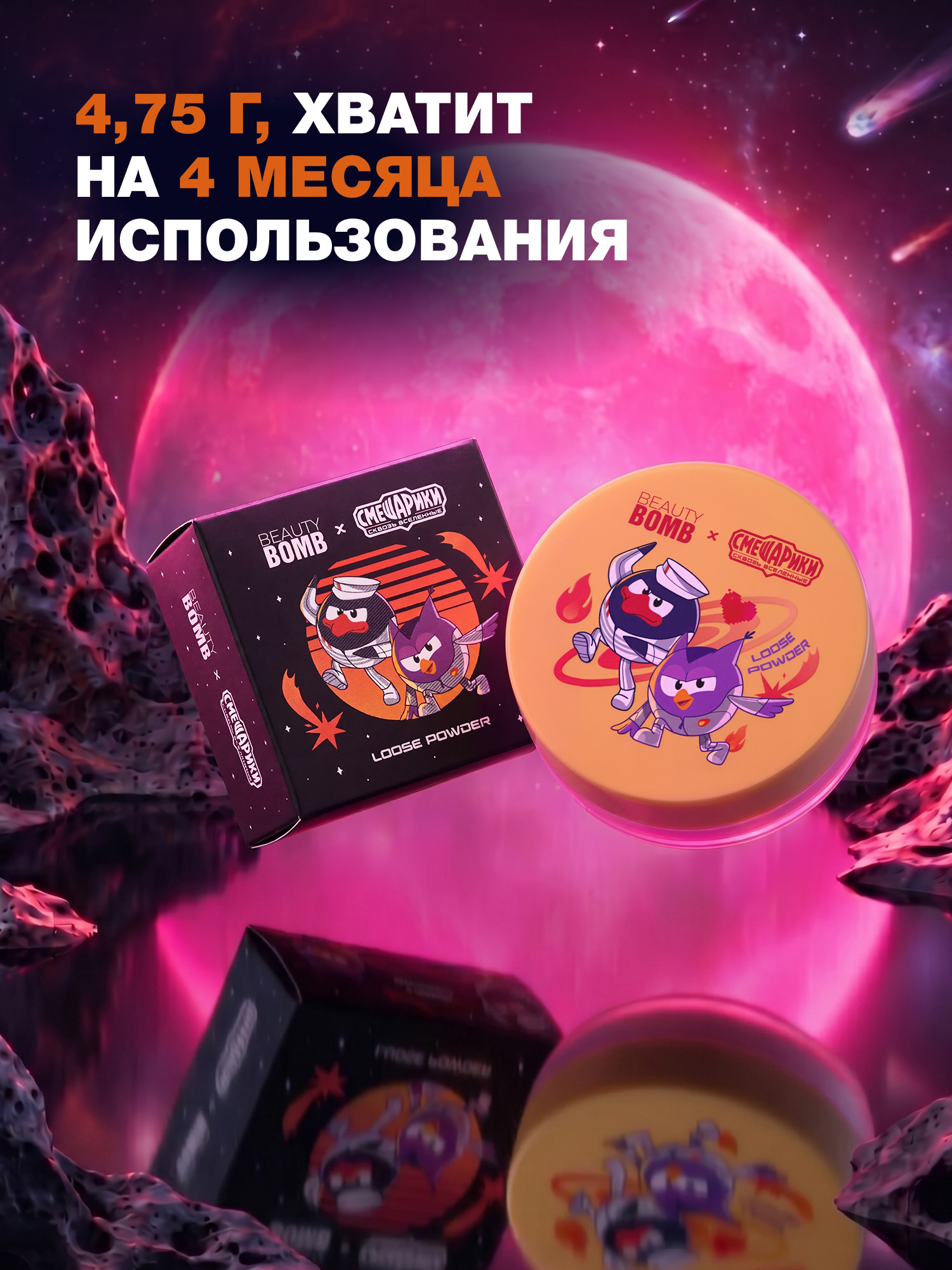 Пудра рассыпчатая Beauty Bomb Смешарики бежевый 4.75г - фото 5