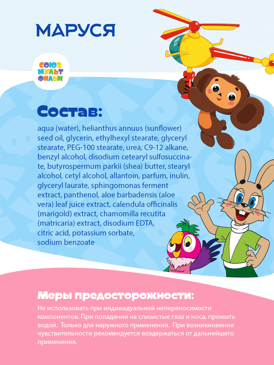 Молочко Союзмультфильм 300 мл - фото 5