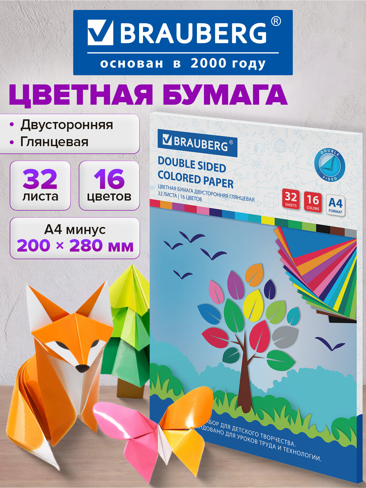 Изображение товара Цветная двусторонняя мелованная бумага Brauberg 32 листа формат А4