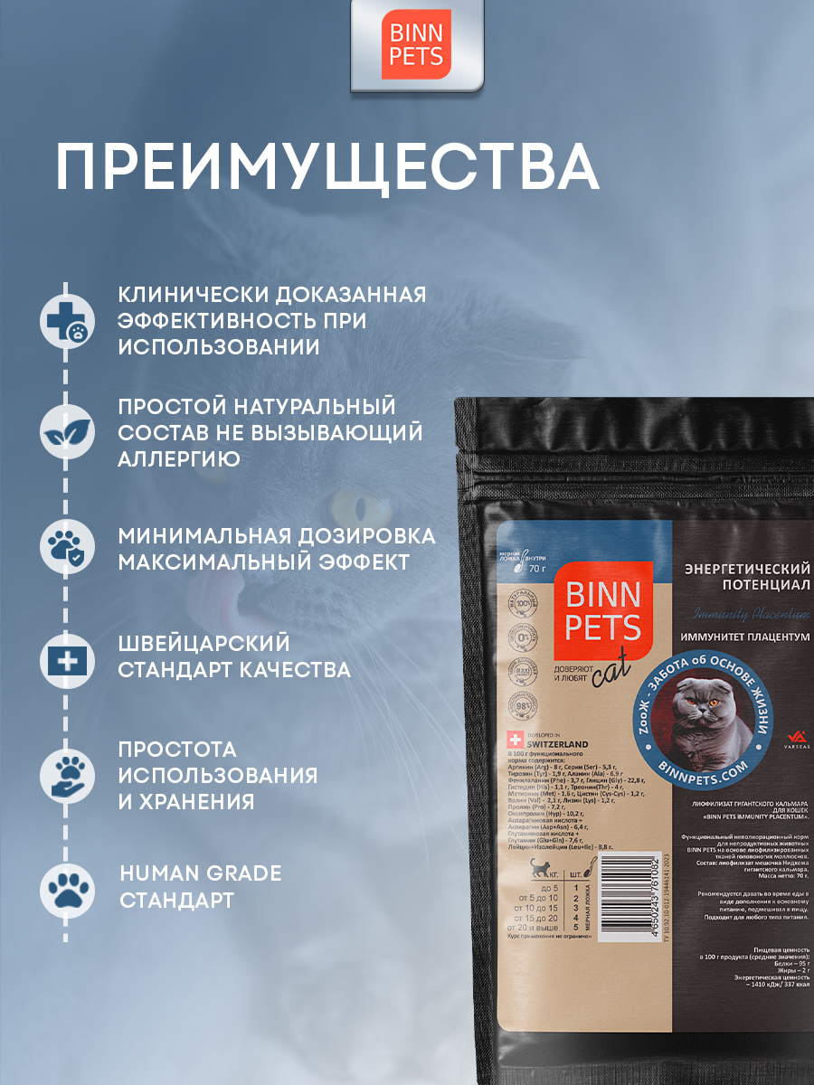 Морской коллаген PETS BIN иммунитет плацентум 70 г пакет - фото 3
