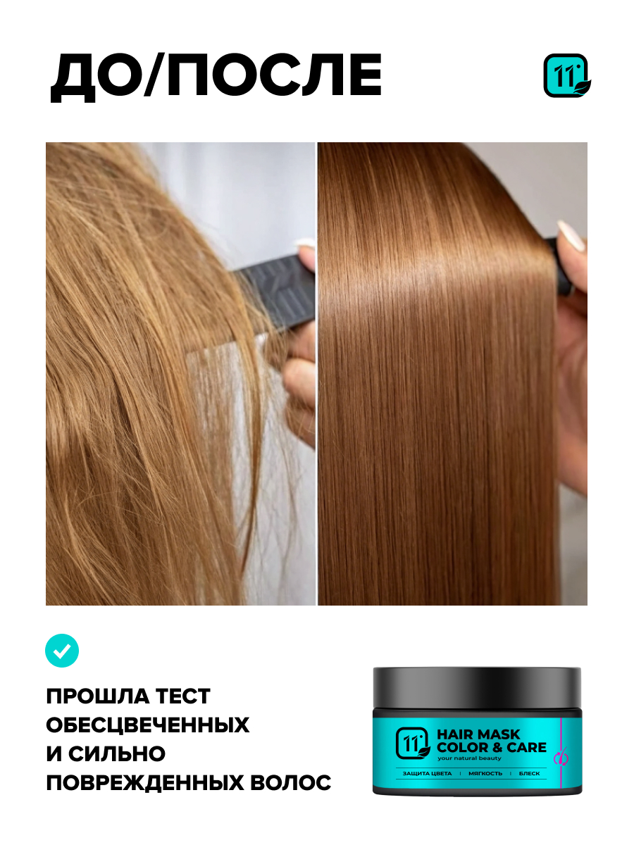Маска 11i professional 300 мл 1 шт. - фото 2
