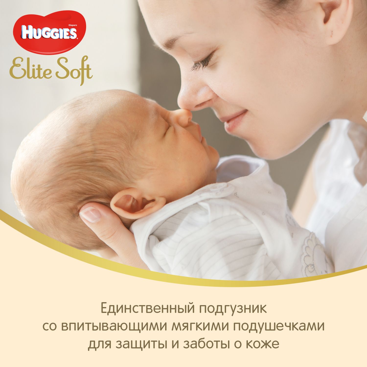 Подгузники Huggies Elite Soft 2 (3-6 кг) 176 шт. - фото 4