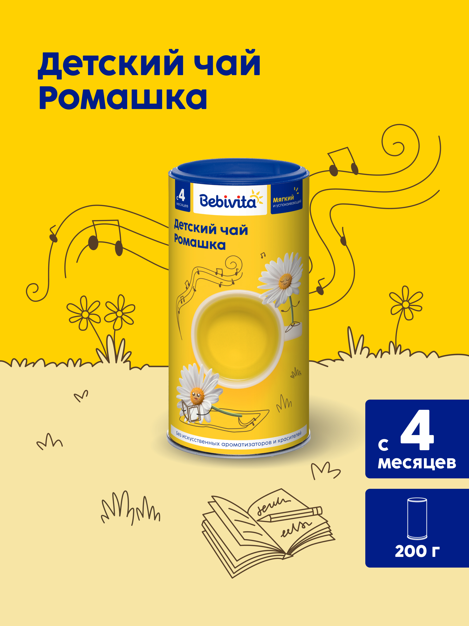 Чай Bebivita ромашка гранулированный 200г с 4 месяцев - фото 1