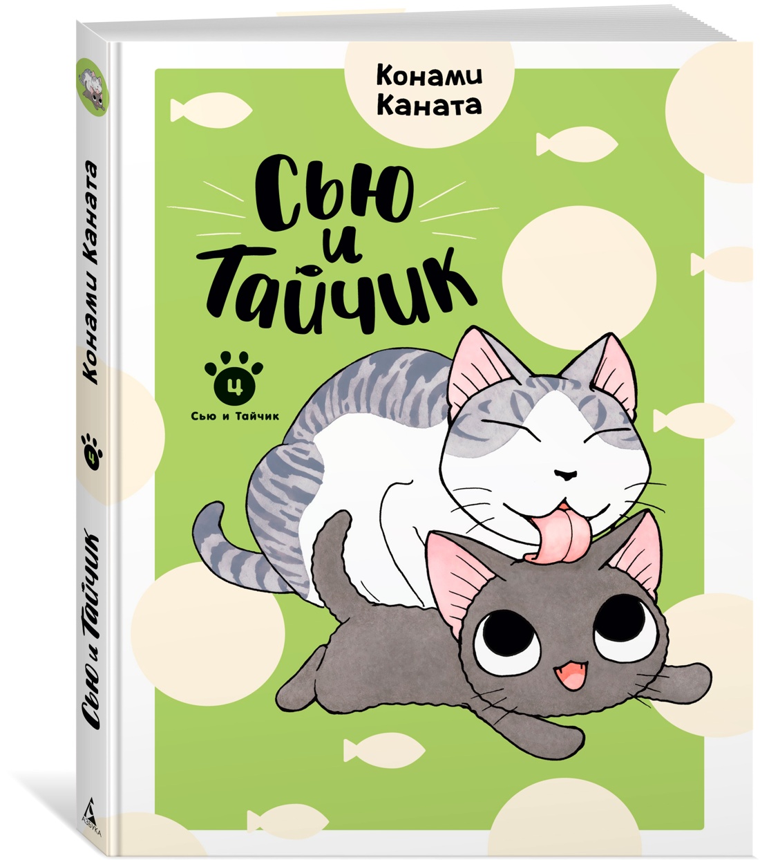 Книга АЗБУКА Графические романы Каната К Сью и Тайчик Кн 4 - фото 2