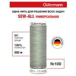 Нитки для шитья Guttermann 200м цвет 261