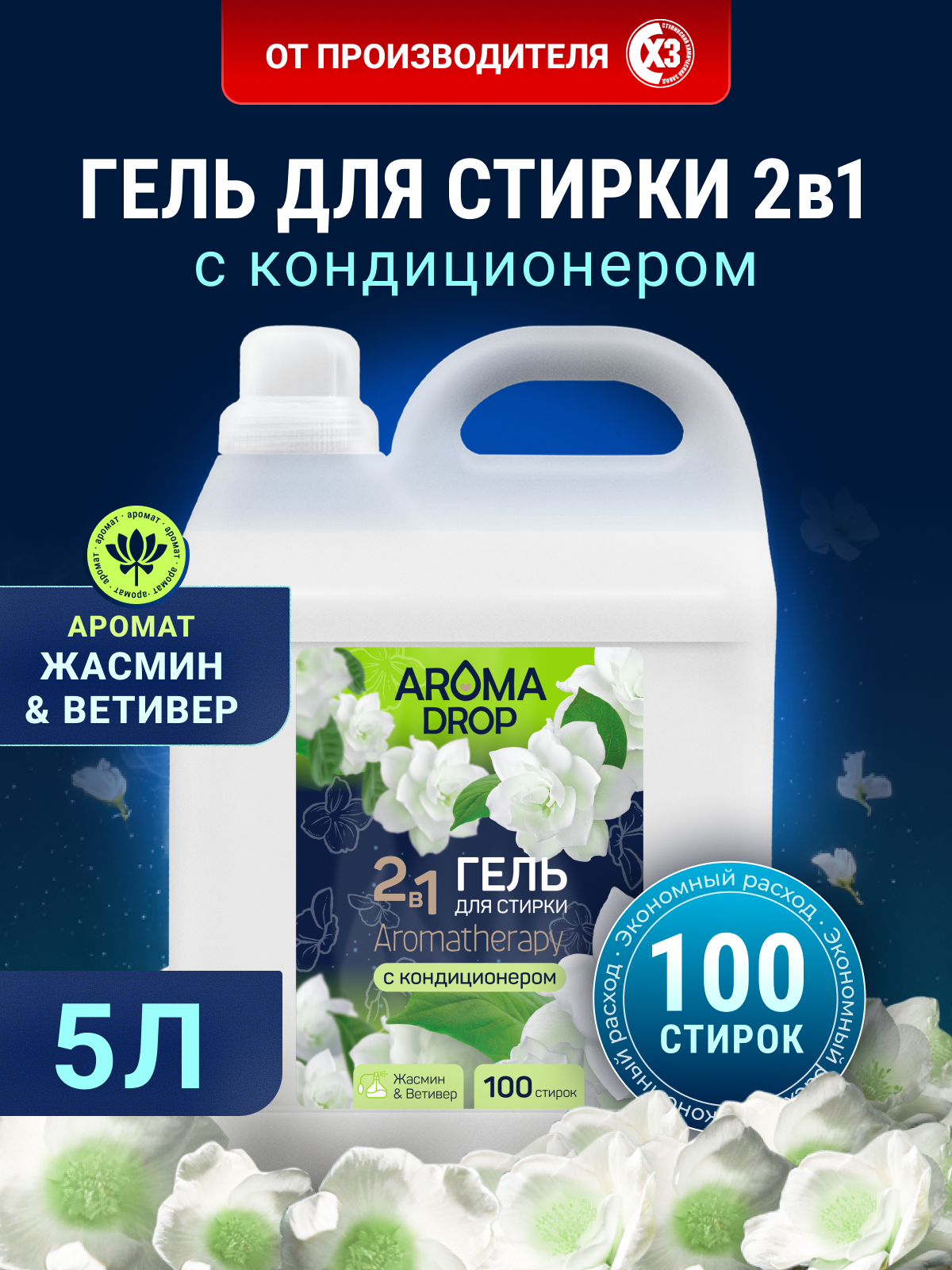 Гель для стирки AROMA DROP 2 в 1 Aromatherapy 5 л 1 шт. - фото 1