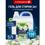 Гель для стирки AROMA DROP 2 в 1 Aromatherapy 5 л 1 шт.