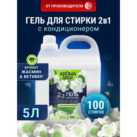 Гель для стирки AROMA DROP 2 в 1 Aromatherapy 5 л 1 шт.