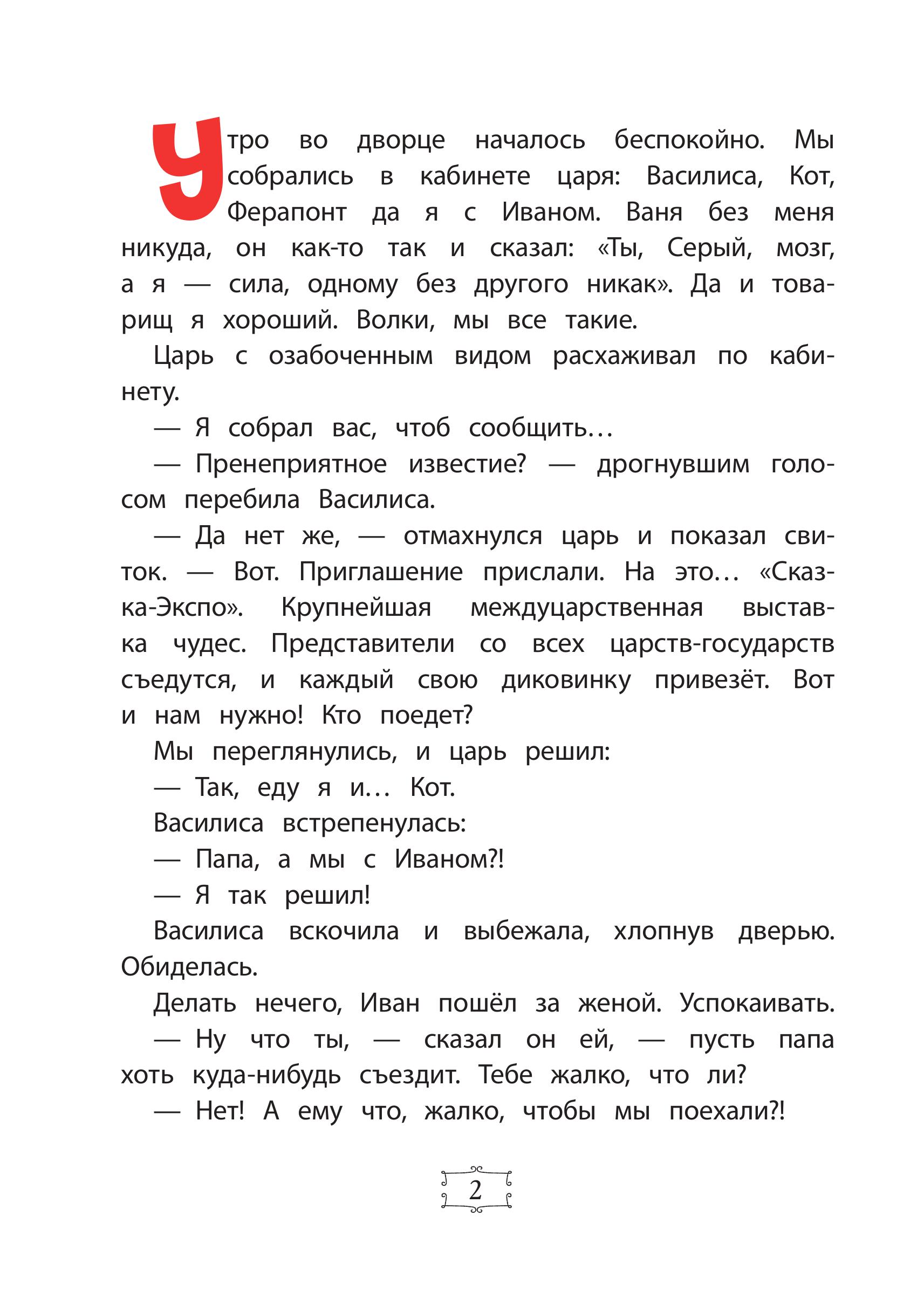 Книга Эксмо Иван Царевич и Серый Волк на выставке чудес. Книга для чтения - фото 3